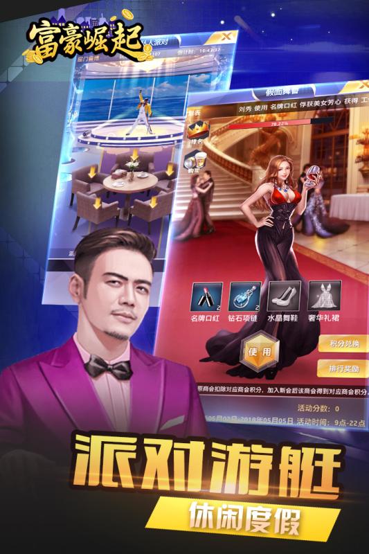 富豪崛起游戏 v1.1.1 安卓版0