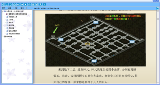 碧雪情天之冰雪传奇修改器 v2.2 中文版1