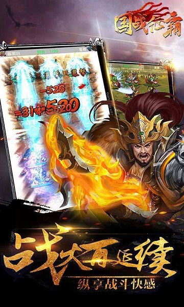 国战征霸公益服 v3.9.8 安卓版 0