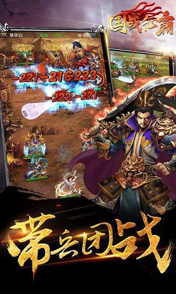 国战征霸公益服 v3.9.8 安卓版 1