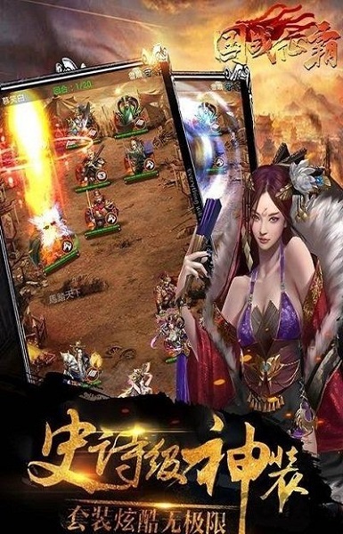 国战征霸公益服 v3.9.8 安卓版 3