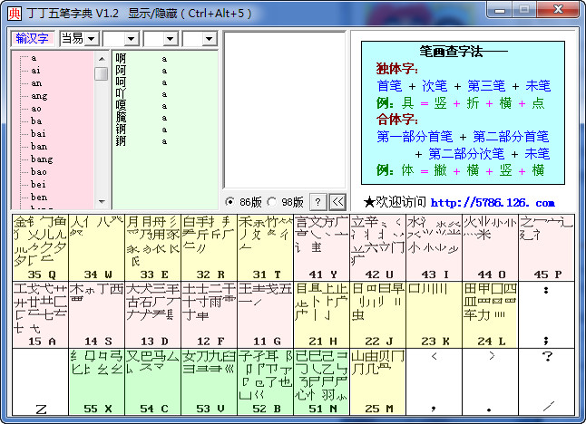 丁丁五笔字典免费版 v1.2 绿色版0