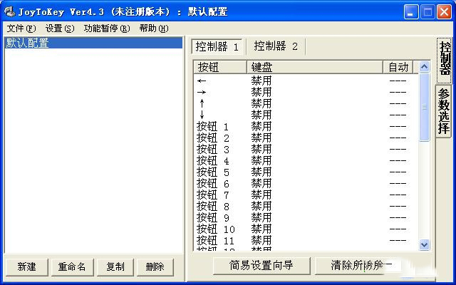 joytokey3.7.9汉化版 0