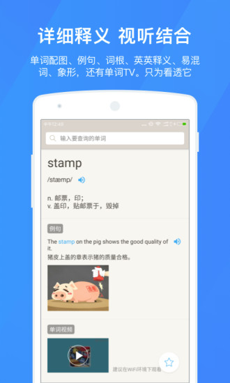 百词斩词典手机版