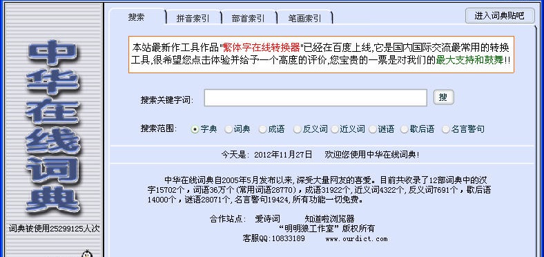 中华在线词典最新版 v2.8 中文免费版0