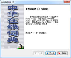 中华在线词典最新版 v2.8 中文免费版1