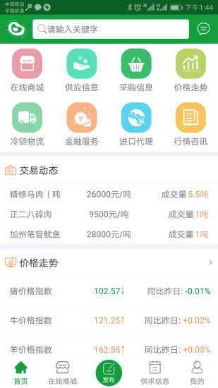 肉交所手机版 v1.81 安卓版0