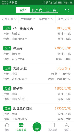 肉交所手机版 v1.81 安卓版3