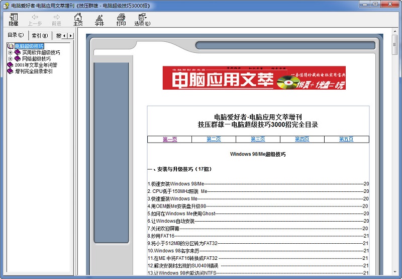 电脑超级技巧3000招