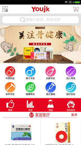 盛生药房app v1.2.9 安卓版1