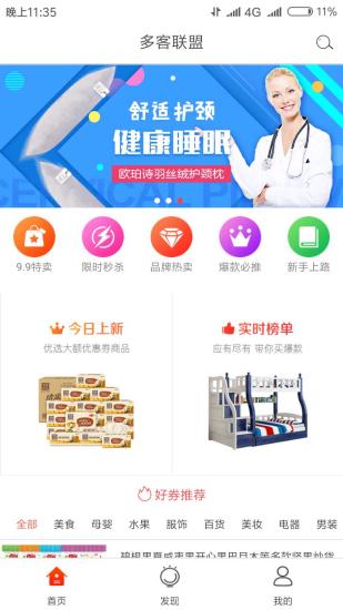 多客联盟软件 v1.1.1 安卓版2