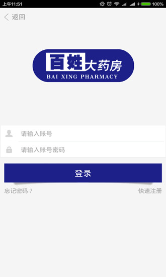 百姓大药房app v1.2 安卓版1