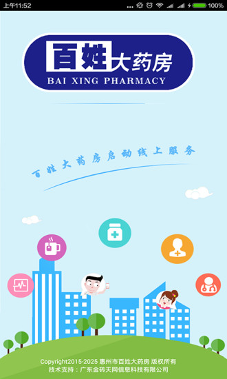 百姓大药房app v1.2 安卓版0