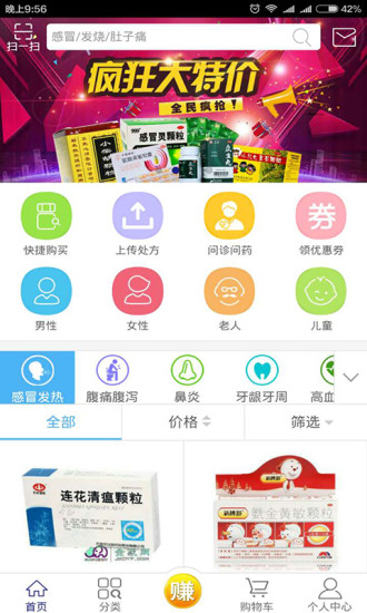 百姓大药房app v1.2 安卓版3