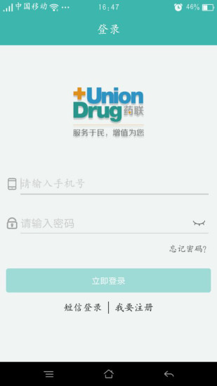 药联药店宝 药联药店宝app