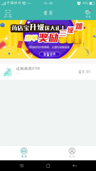 药联药店宝官方版 v4.20.0 安卓版 1