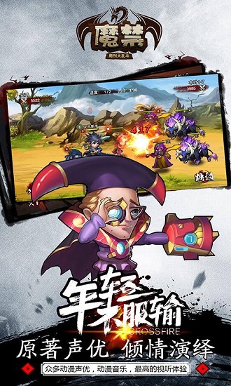 魔禁周刊大乱斗手游 v0.9.21 安卓版1