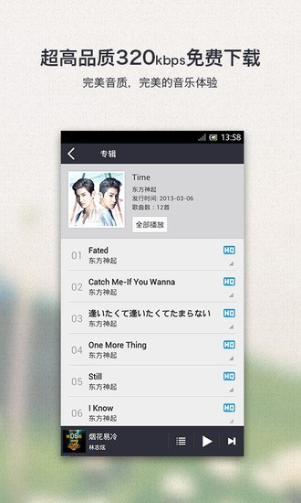 千千静听音乐播放器 v2.1.0 安卓最新版0