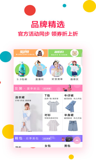 实惠手机版 v3.6.9 安卓版1