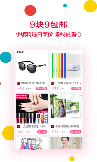 实惠手机版 v3.6.9 安卓版2