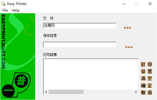 easyprint虚拟打印机
