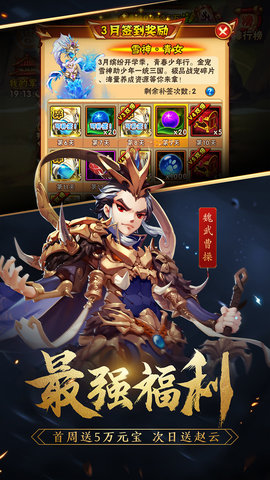 少年三国志果盘客户端 v4.3.58 安卓版1