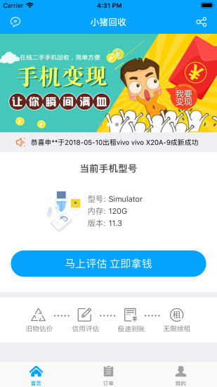 小猪回收手机版 v1.0.1 安卓版1