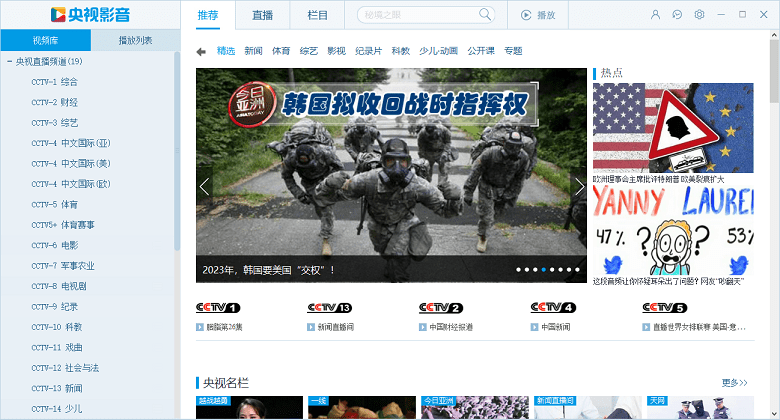 cbox央视影音去广告精简版 v4.5.0.1 修改版1