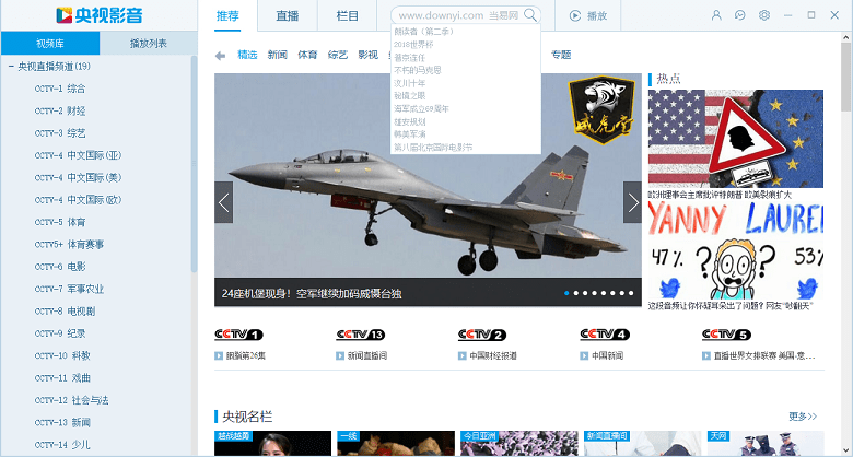 cbox央视影音去广告精简版 v4.5.0.1 修改版2