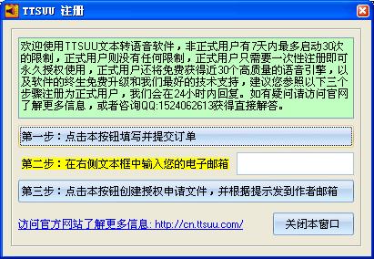 ttsuu文本转语音 v2.1.2 中文版1