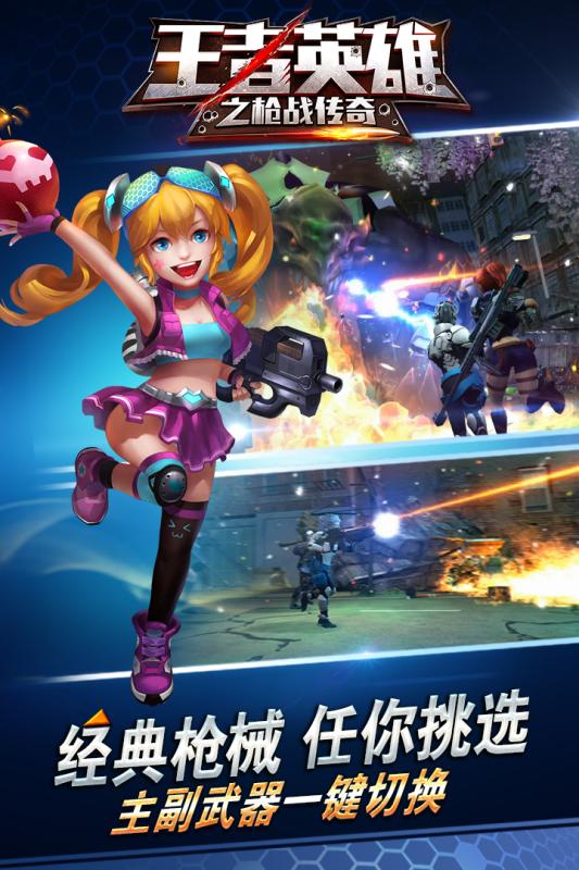 王者英雄之枪战传奇百度版