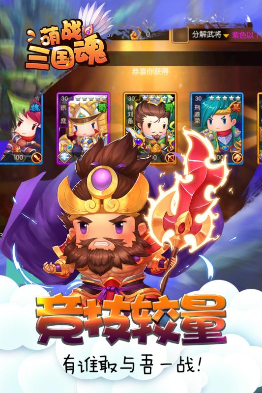 萌战三国魂360版 v3.1.0 安卓版3