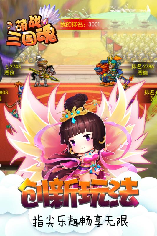 萌战三国魂360版 v3.1.0 安卓版1