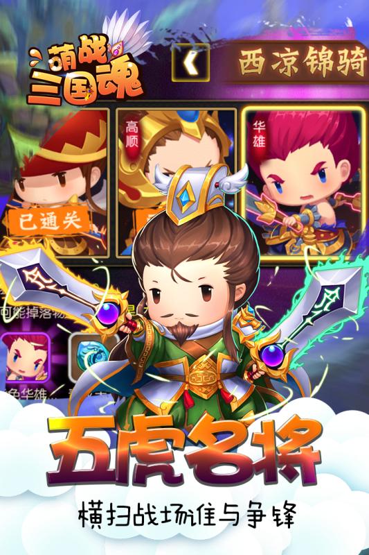 萌战三国魂360版 v3.1.0 安卓版0