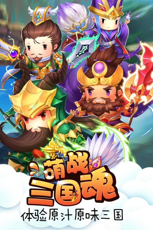 萌战三国魂无限元宝版 v3.1.0 安卓版4
