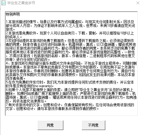 毕业生之黄金岁月电脑版 v2.3 免费版1