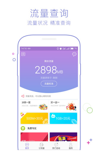 流量营业厅app v2.0.0 安卓版0