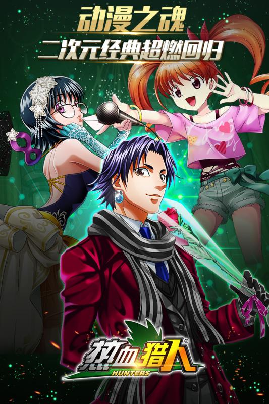 热血猎人腾讯平台 v2.0.4 安卓最新版0