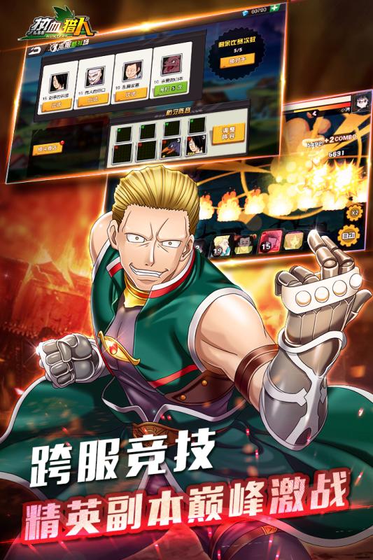 热血猎人腾讯平台 热血猎人腾讯手游