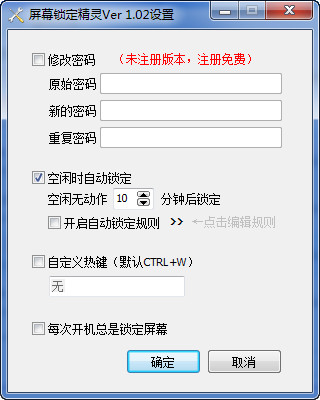 屏幕锁定精灵免费版 1.02 绿色版0