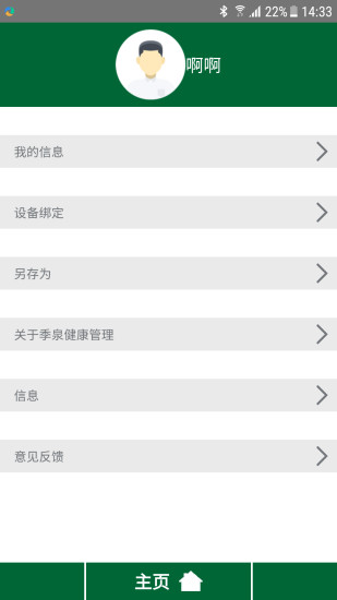 季泉健康管理软件 v1.0.1 安卓版1