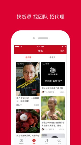微店店长版最新版本 v9.5.63 安卓版 0