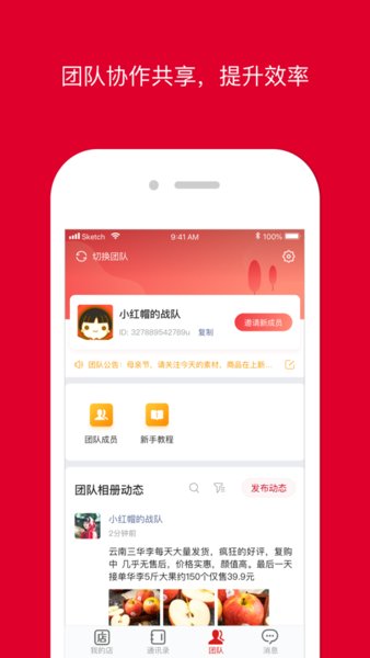 微店店长版最新版本 v9.5.63 安卓版 1