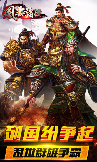 风云诸侯内购修改版 v1.41 安卓版4