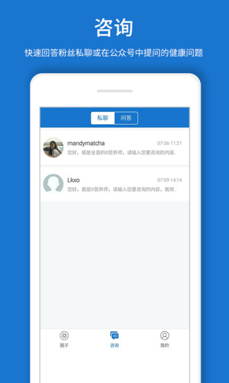 e家咨询app v1.2.3 安卓版2