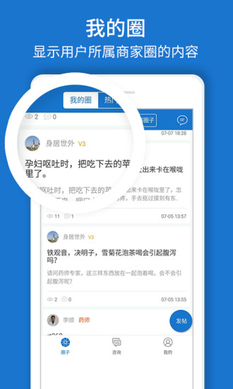 e家咨询app v1.2.3 安卓版1
