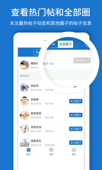 e家咨询app v1.2.3 安卓版3