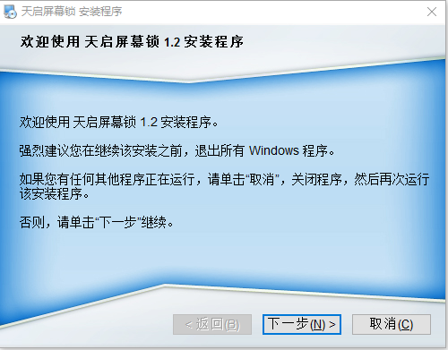 天启屏幕锁(屏幕锁定软件) v1.2 免费版0
