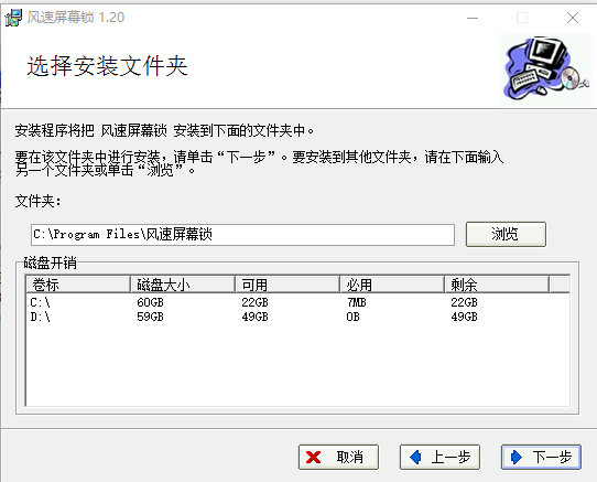 风速屏幕锁(屏幕锁软件) v1.30 最新版1
