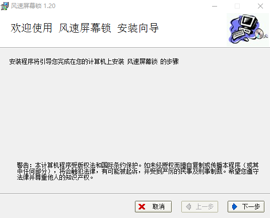风速屏幕锁(屏幕锁软件) v1.30 最新版0